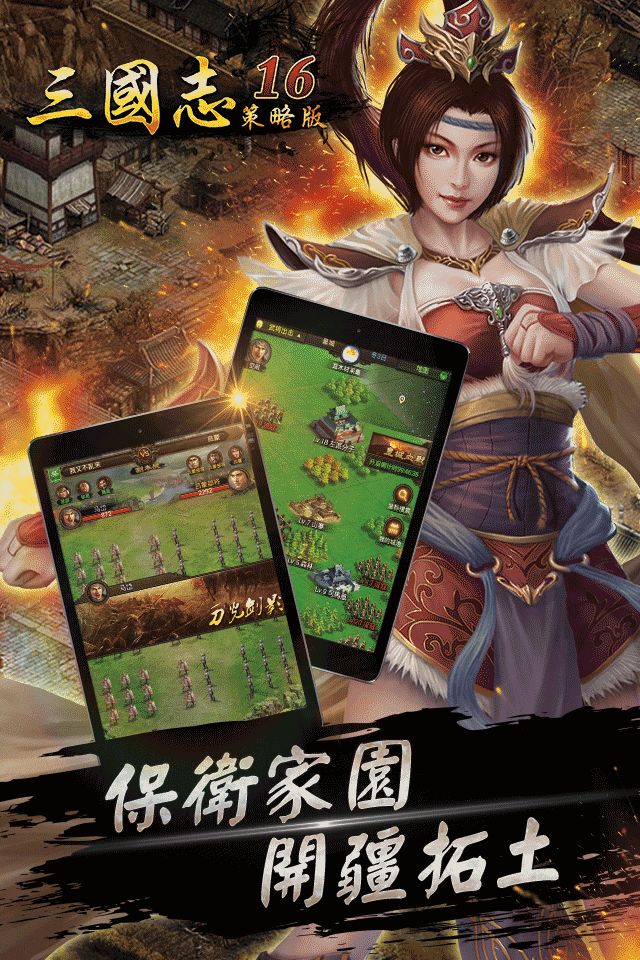 Screenshot of 三國志16 多人策略國戰