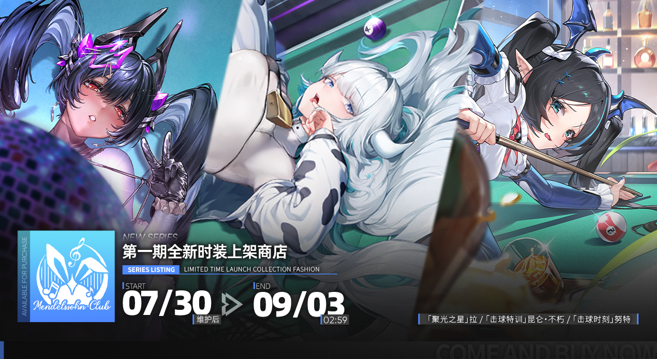 全新时装限时上线