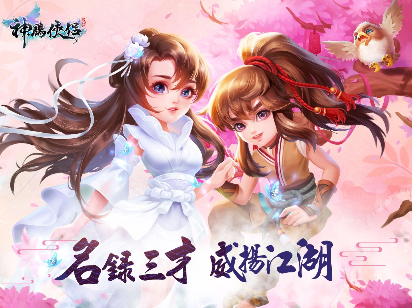 Screenshot of Efun-神鵰俠侶