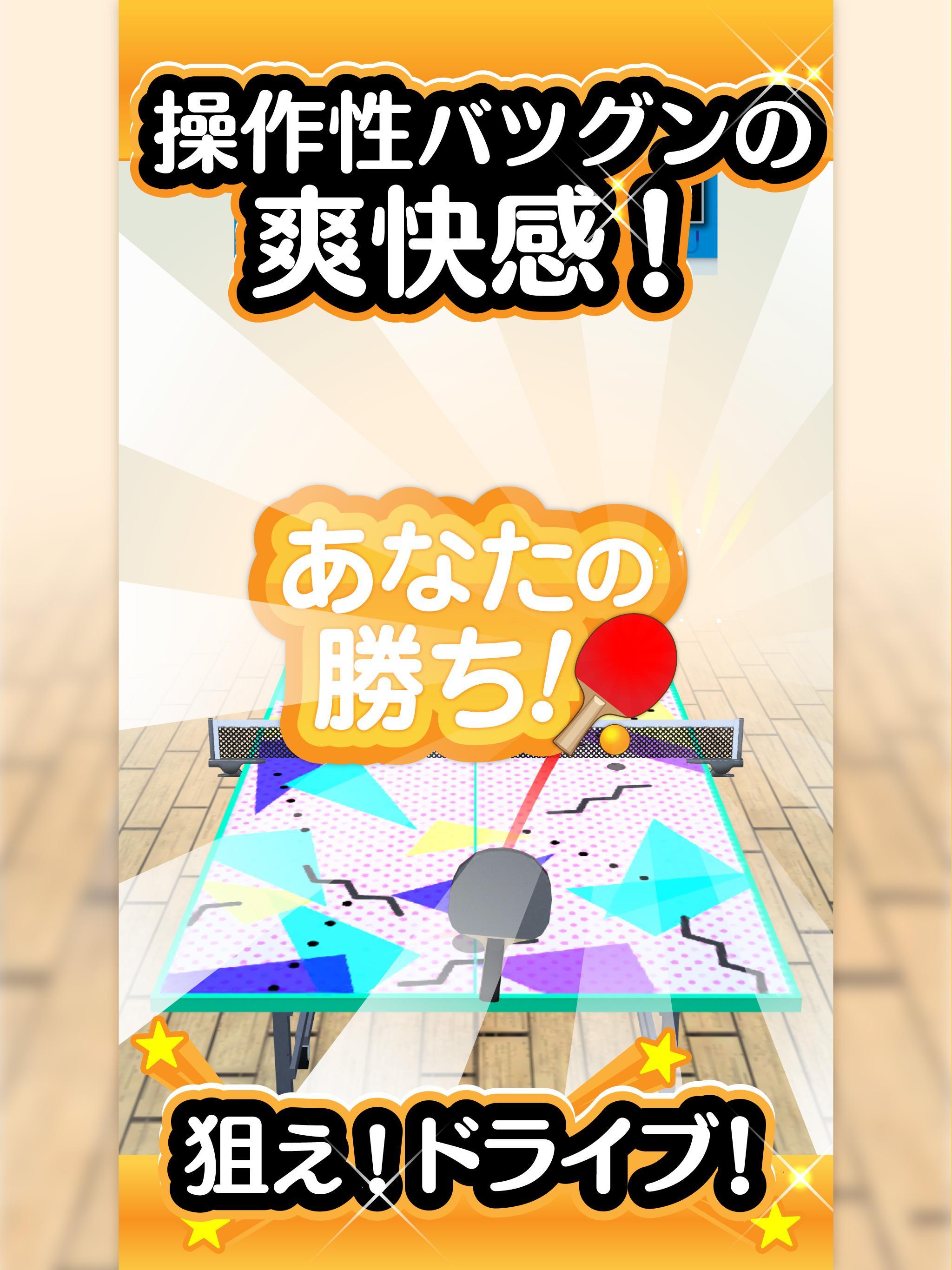 ふつうの卓球 無料のピンポンゲーム Android Download Taptap