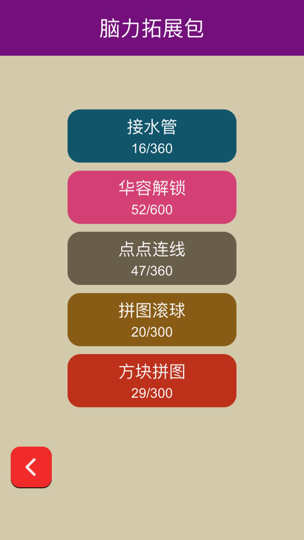 24点口算王游戏截图