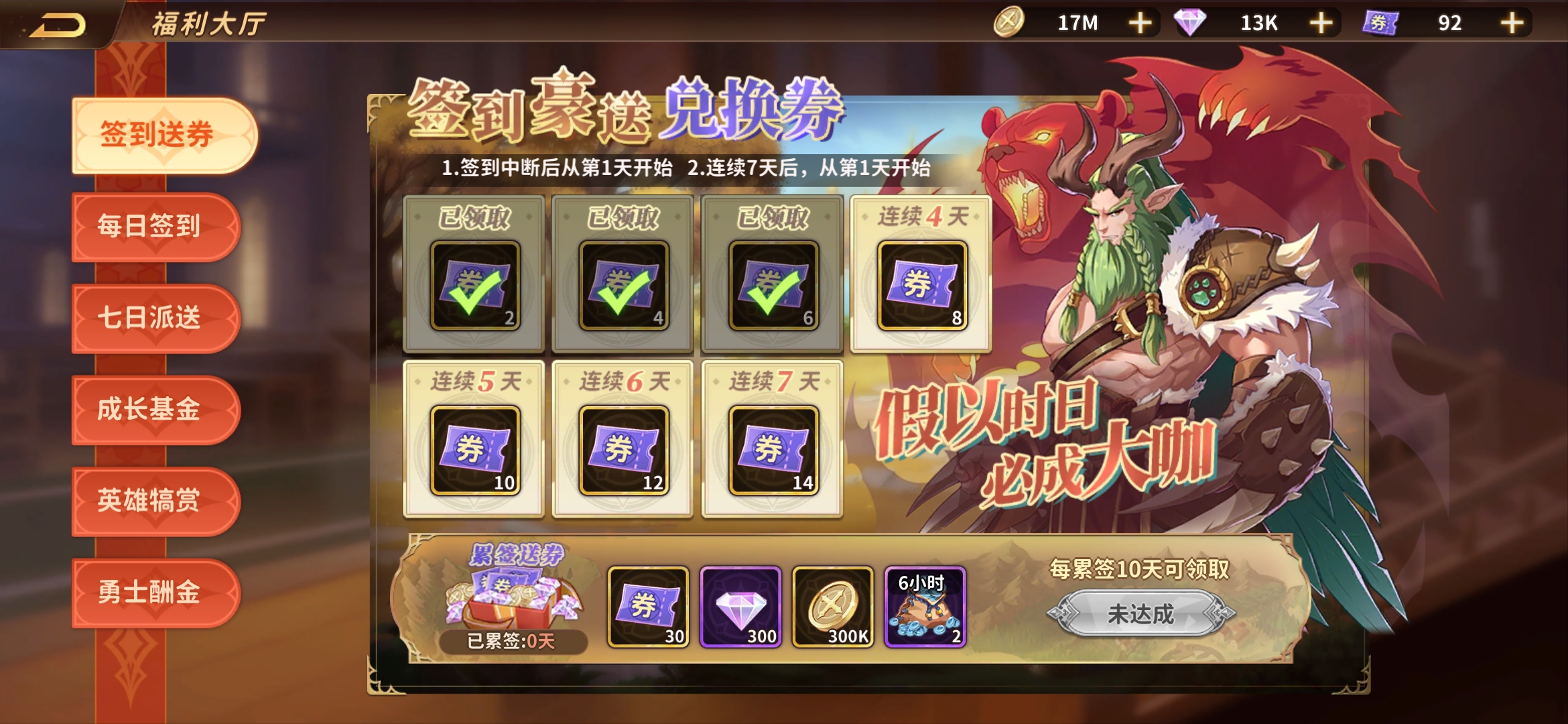 7日签到豪送兑换券