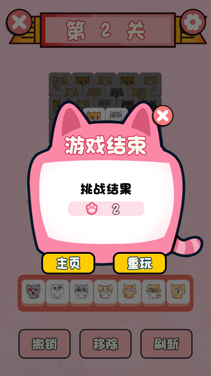 猫猫消消乐游戏截图