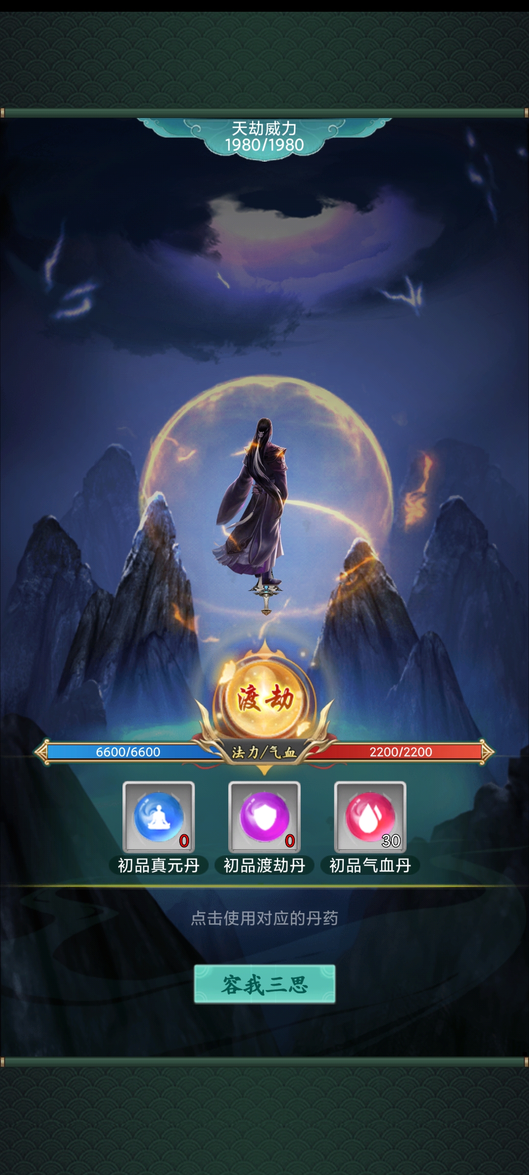 飘渺修仙游戏截图