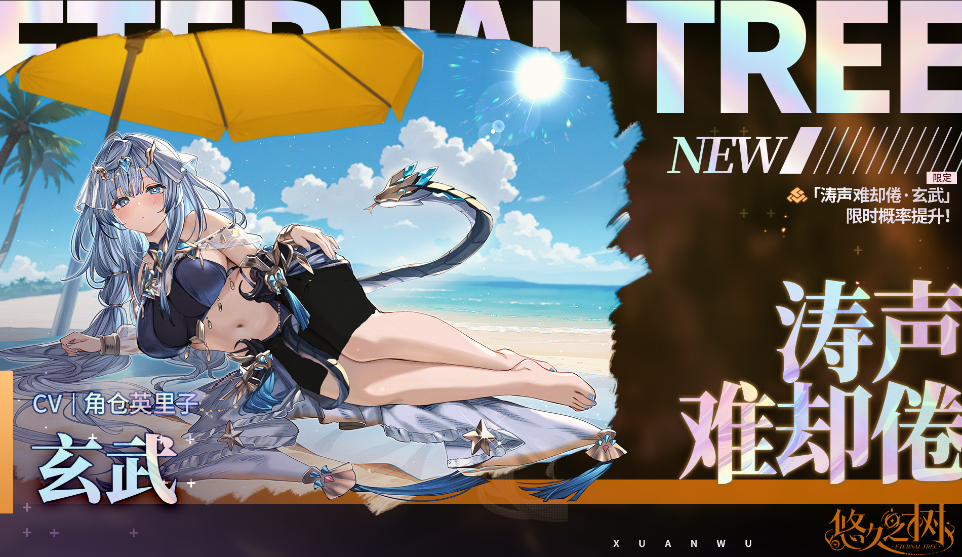 新限定角色