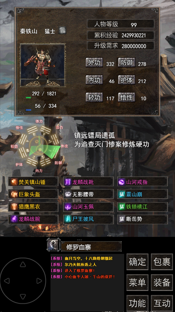 镇魔江湖行游戏截图