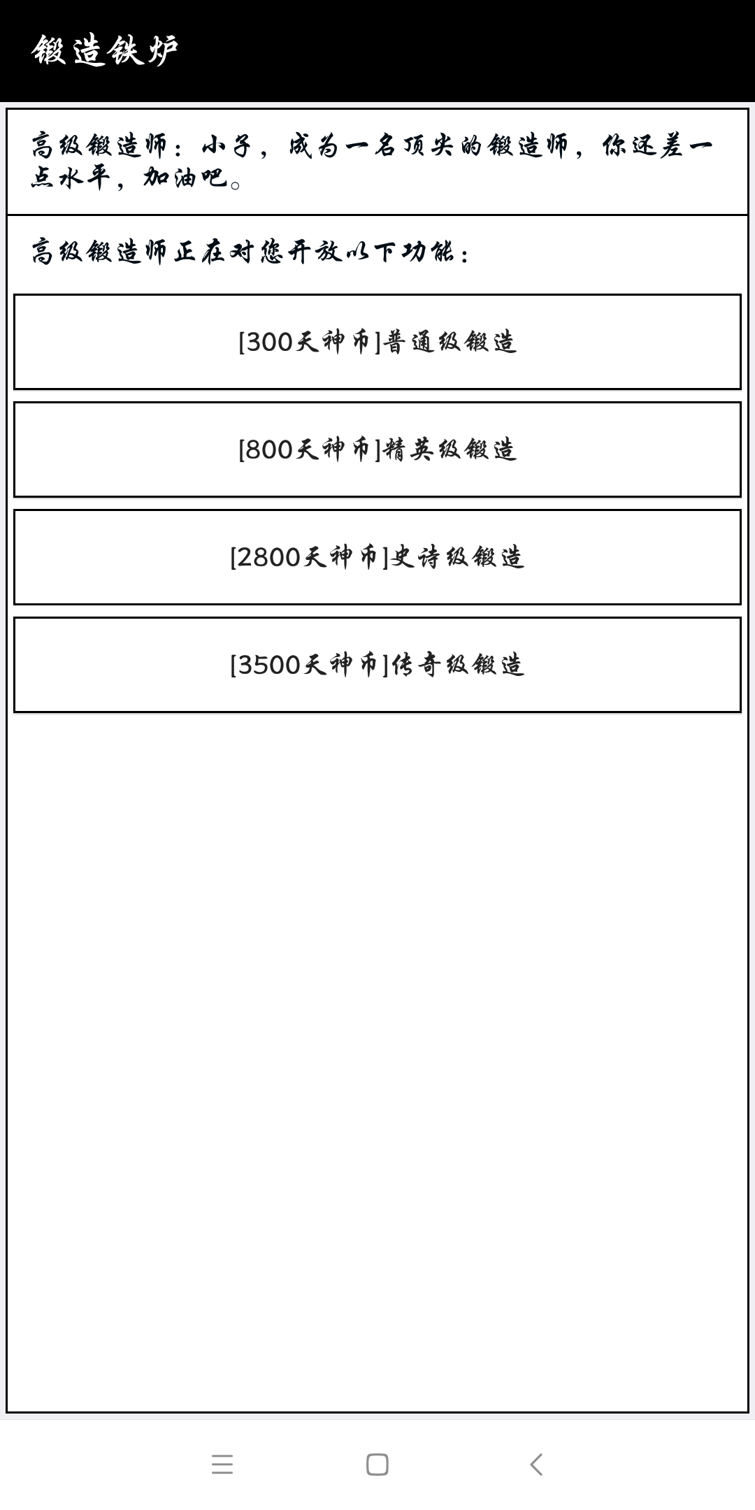 锻造天神游戏截图