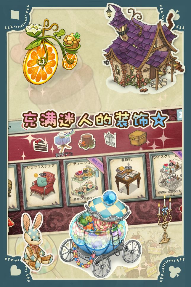 新爱丽丝的梦幻茶会游戏截图