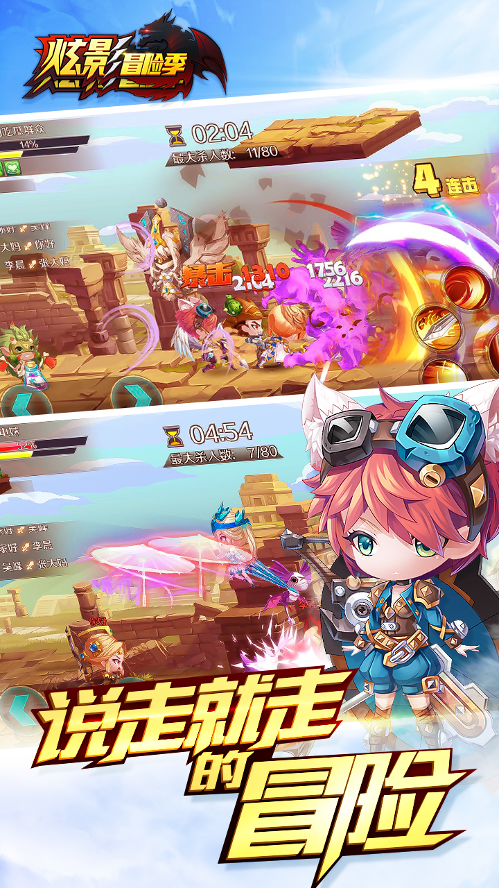 炫影冒险季游戏截图