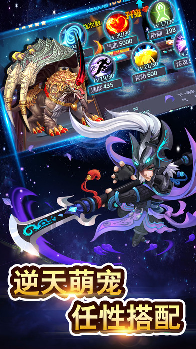 大话萌游-欢乐西游行魔兽塔诛邪捉妖记游戏截图