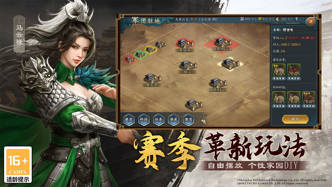 三国志2017游戏截图