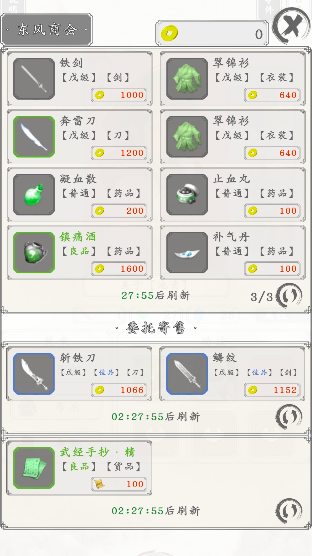 白刃战游戏截图