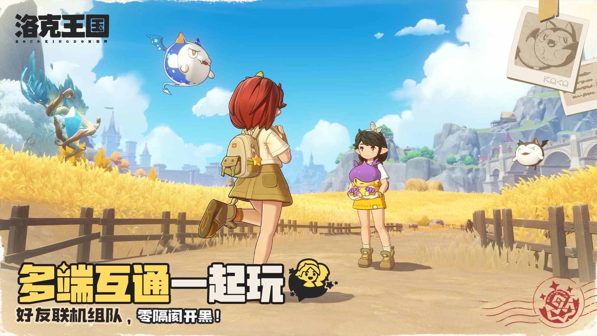 洛克王国：世界游戏截图