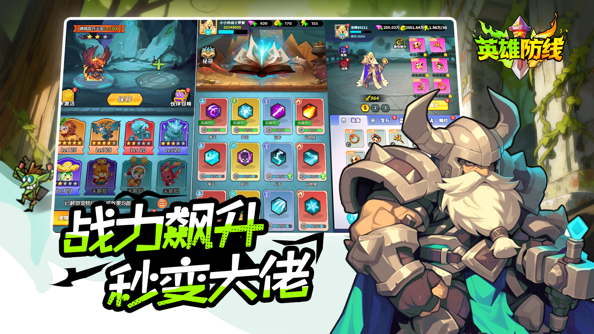 英雄防线游戏截图