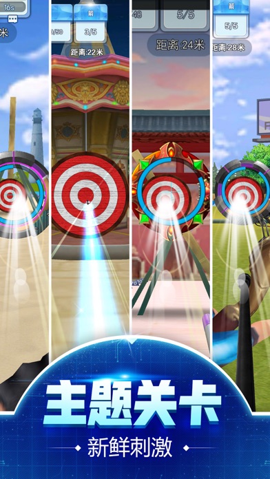 我是神箭手-真人射箭减压利器游戏截图