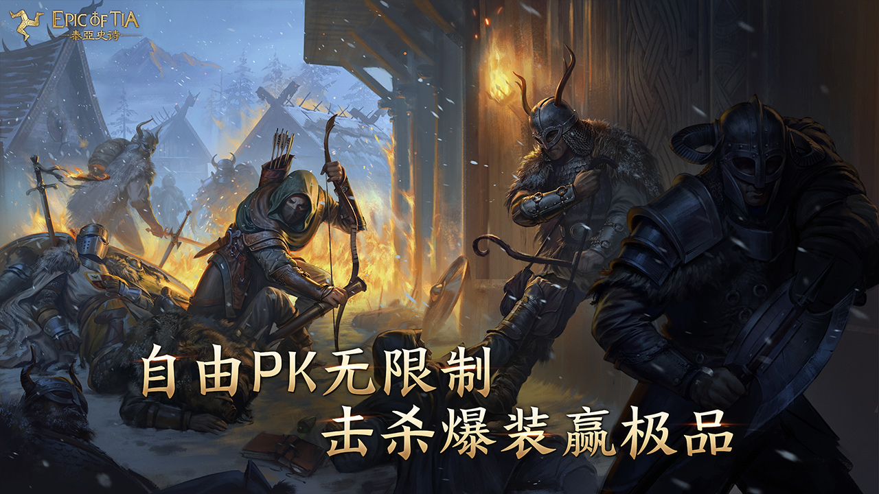 泰亚史诗游戏截图