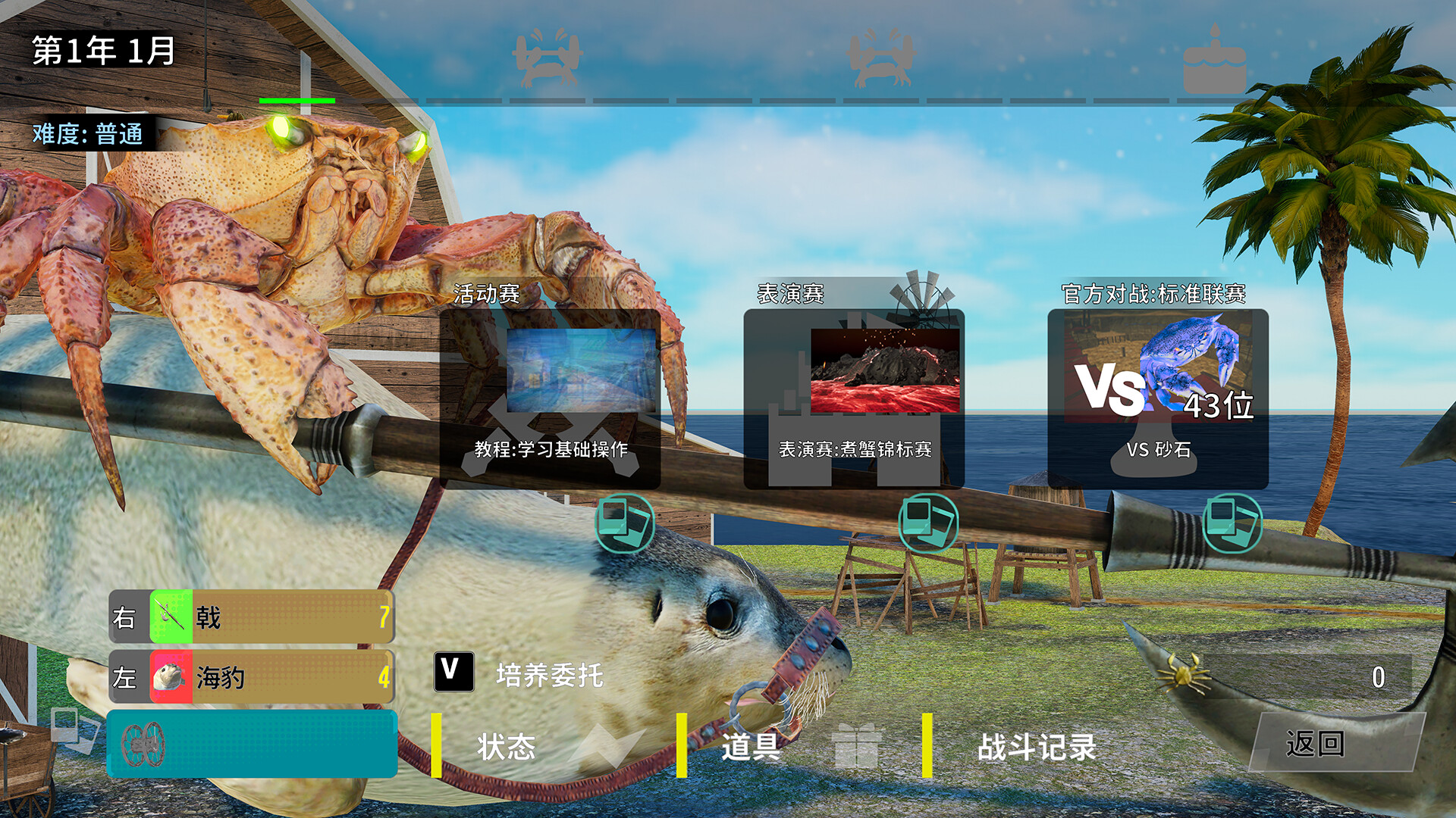 螃蟹大战 2游戏截图