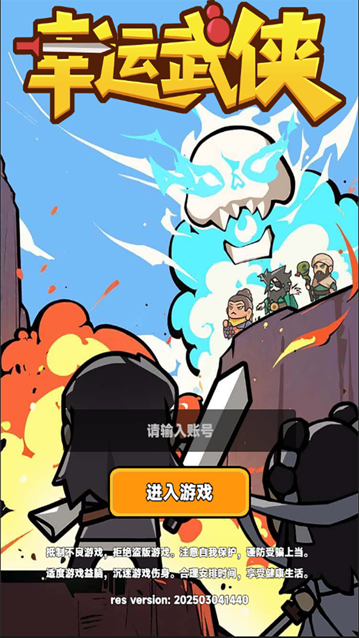 幸运武侠游戏截图