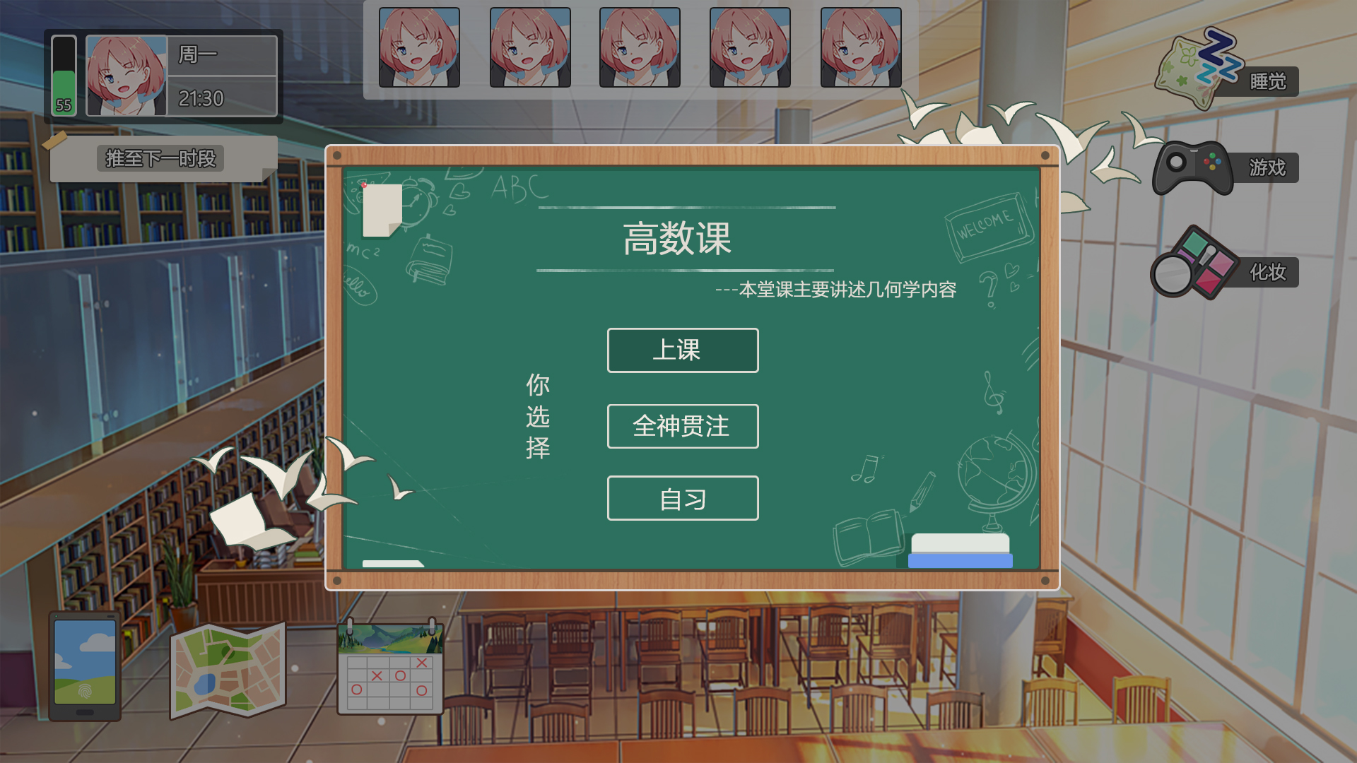 我们的大学之求学生涯游戏截图