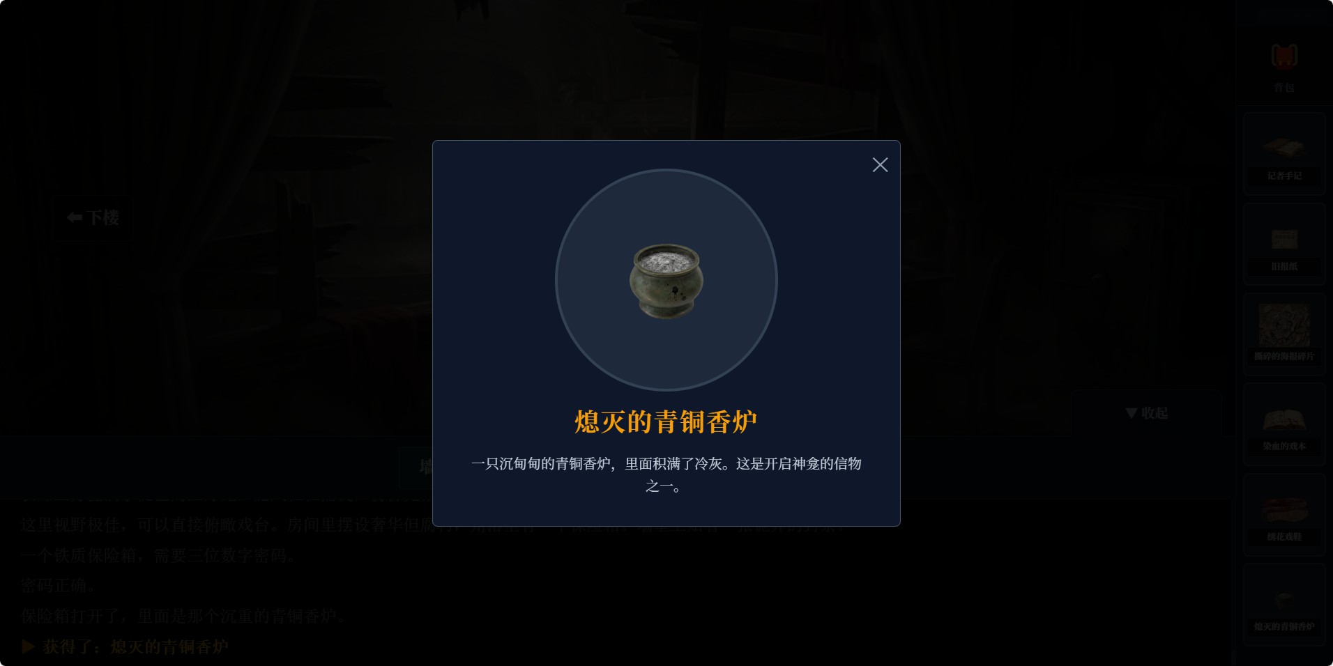 梨园惊梦：血祭游戏截图