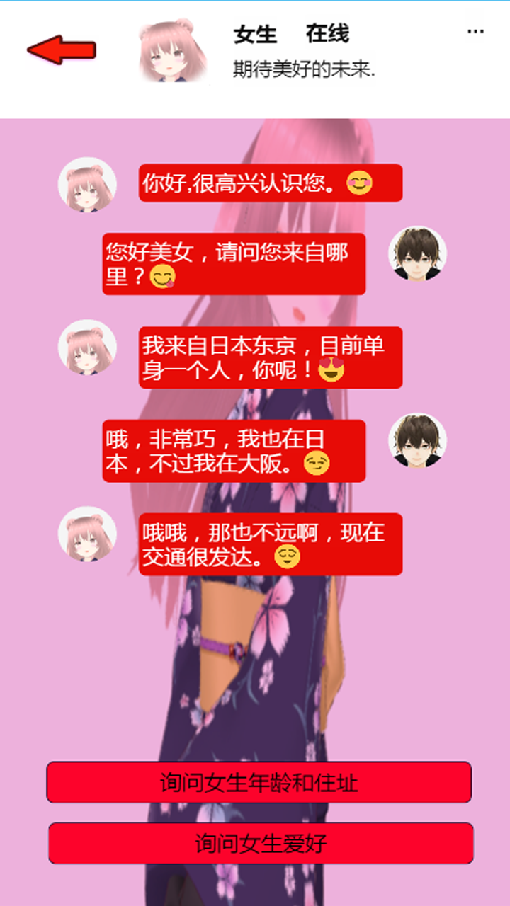 我的心动女生游戏截图