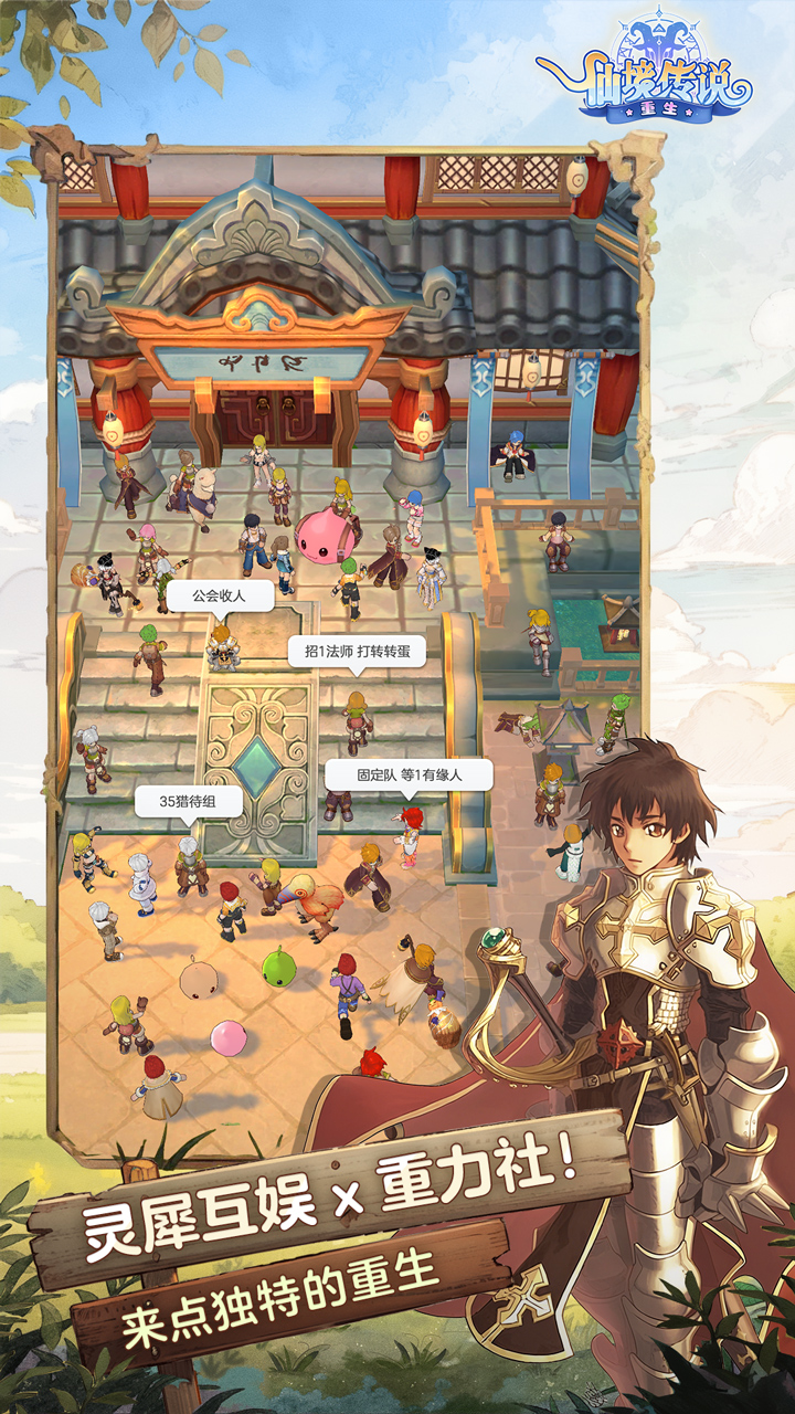 仙境传说：重生游戏截图