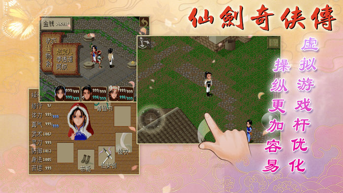 仙剑奇侠传1 DOS怀旧版游戏截图