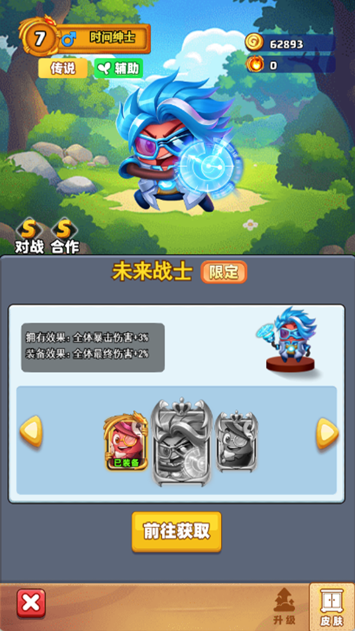全新皮肤时装