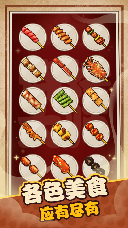 我家有个烧烤摊游戏截图