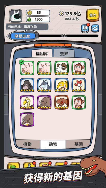 基因战争游戏截图