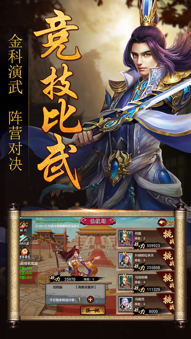 康熙皇帝养成计划-经典放置类挂机手游游戏截图