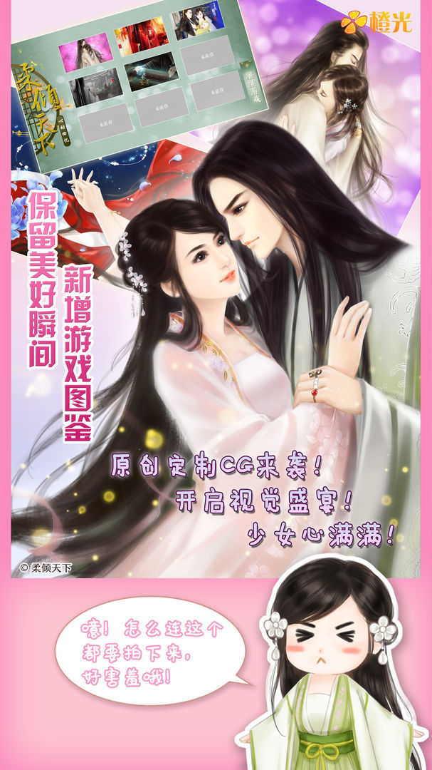 柔倾天下(上部)游戏截图