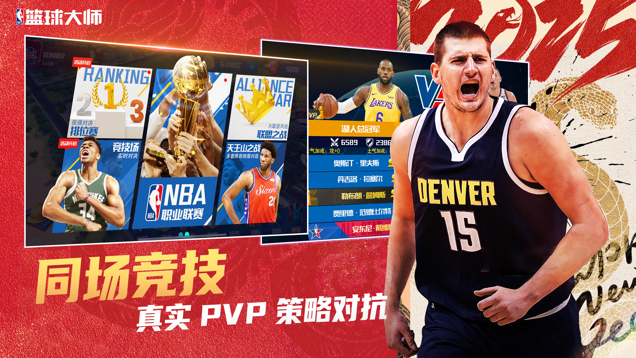 美职篮篮球大师游戏截图