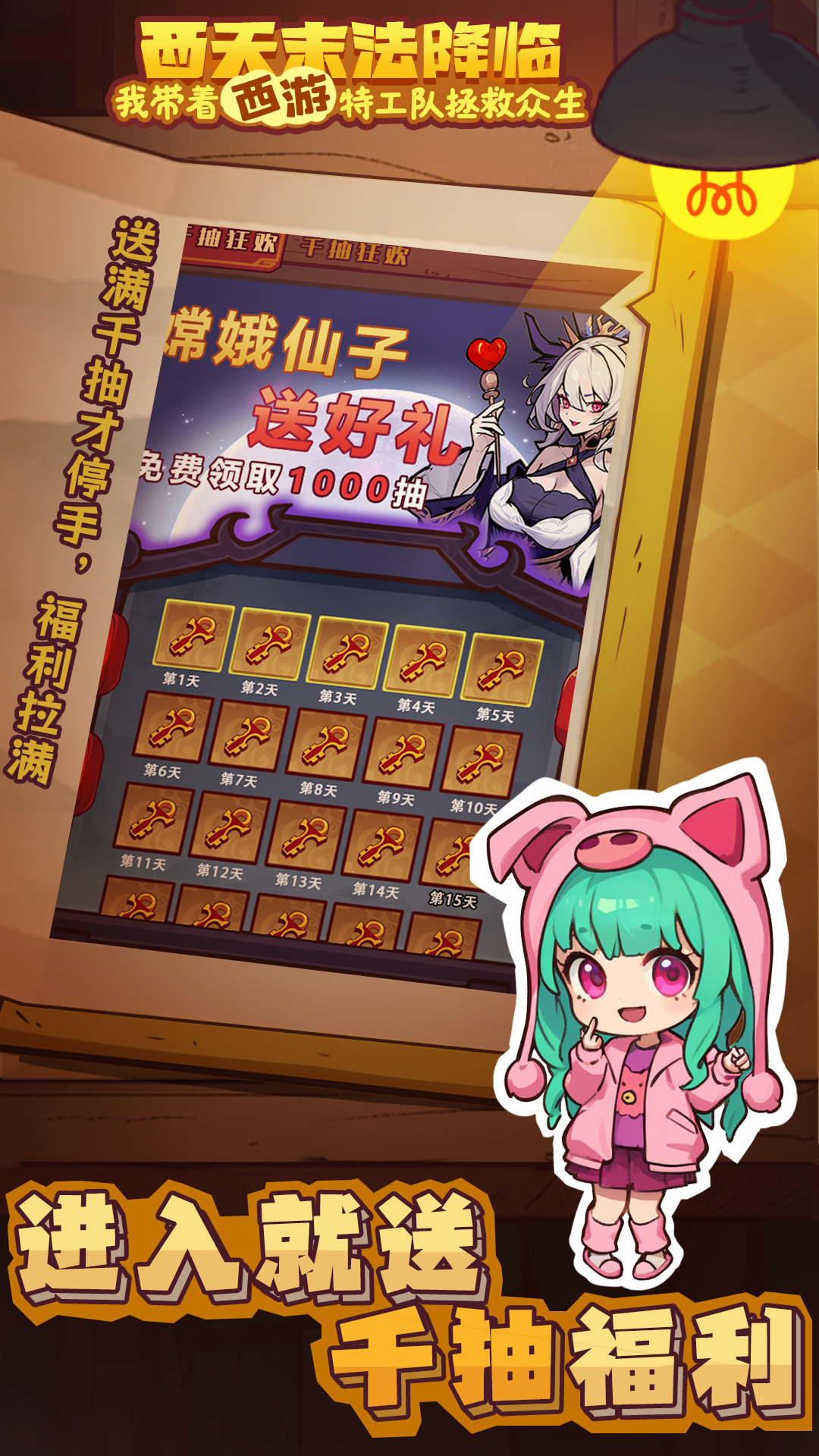 西天末法降临，我带着西游特工队拯救众生！游戏截图