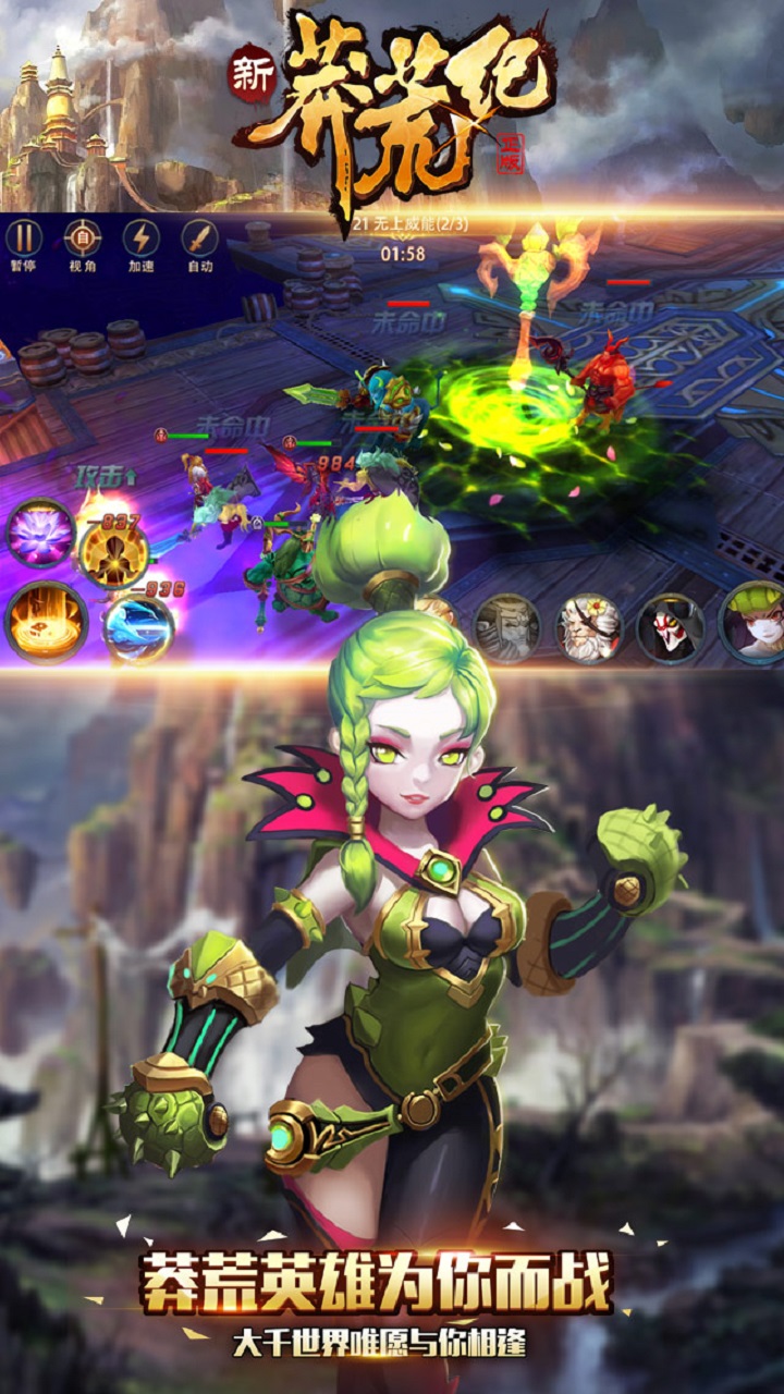 新莽荒纪游戏截图