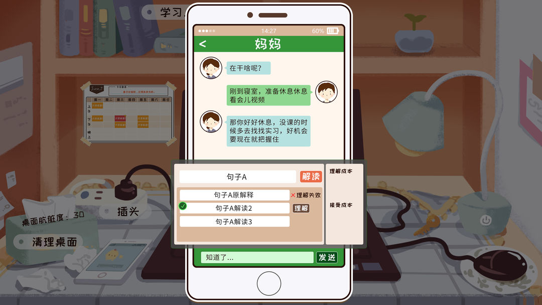 我们的大学游戏截图