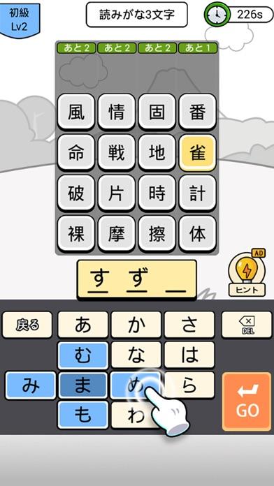 漢字クイズ - 単語パズル 面白い言葉遊び游戏截图