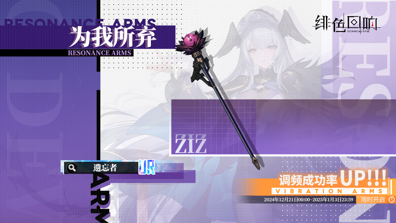 专属武装调频「为我所弃」