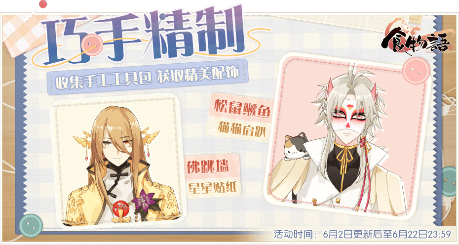 【巧手精制】全新配饰登场