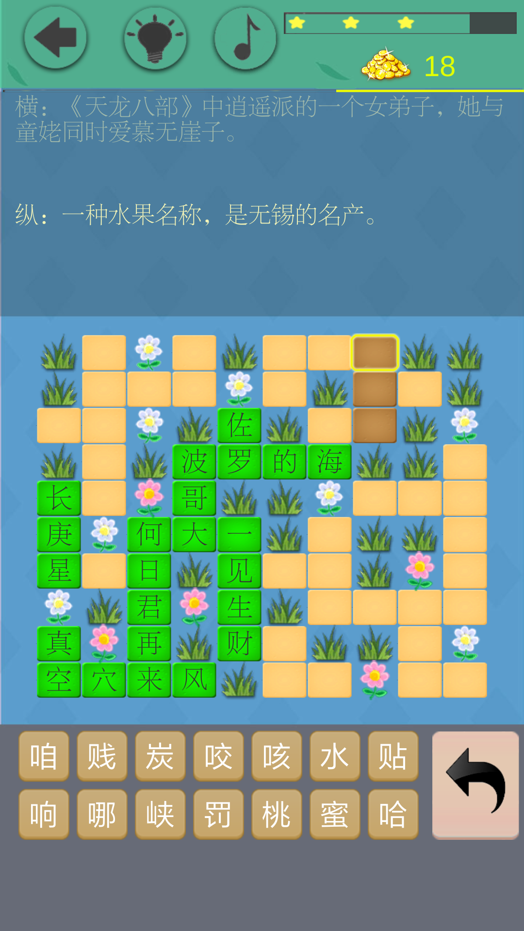 填字大师截图