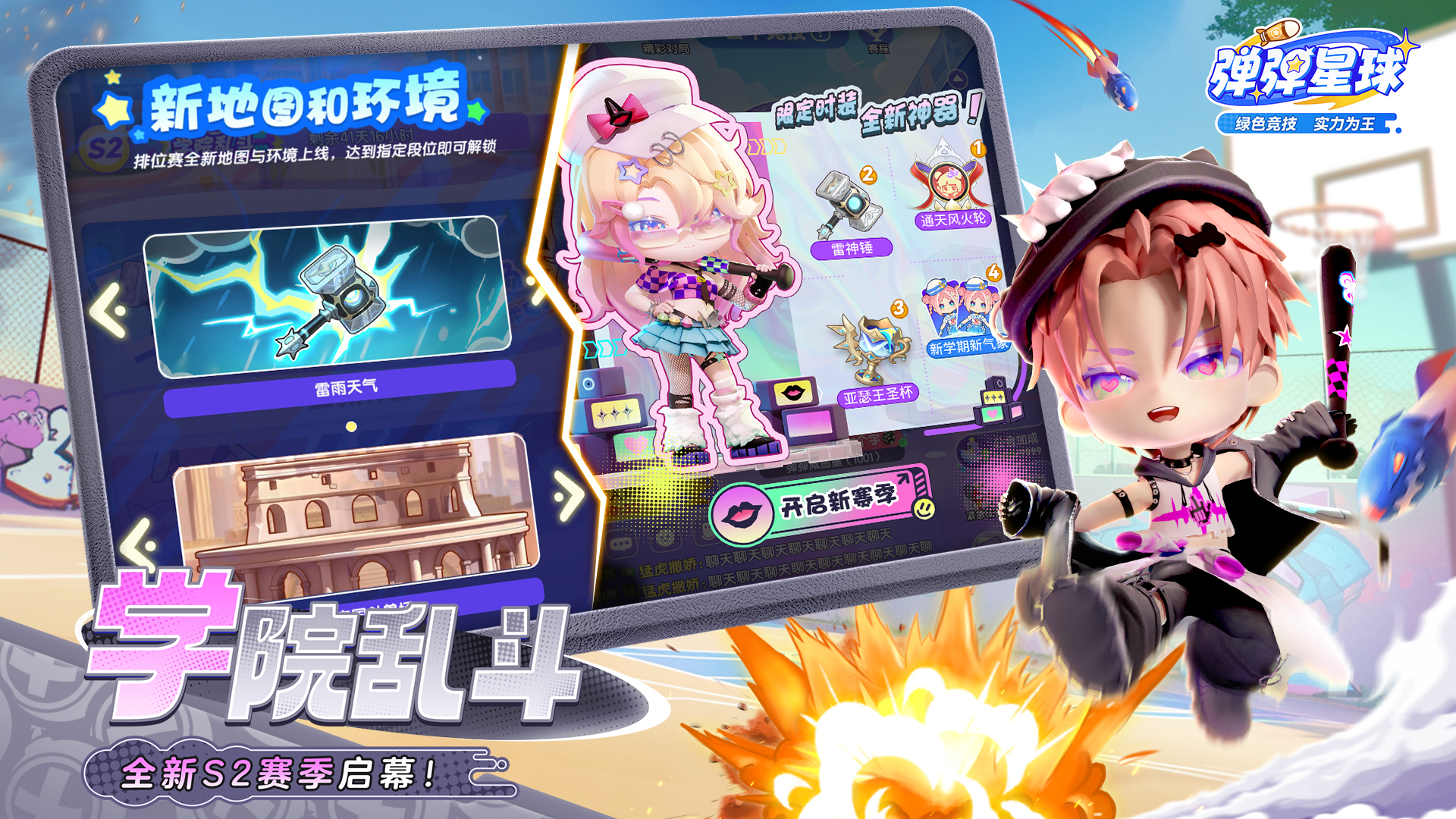 弹弹星球截图