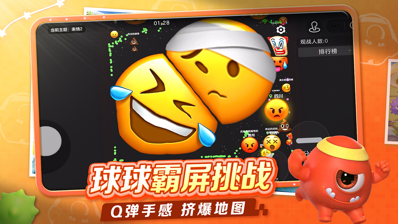 球球大作战游戏截图