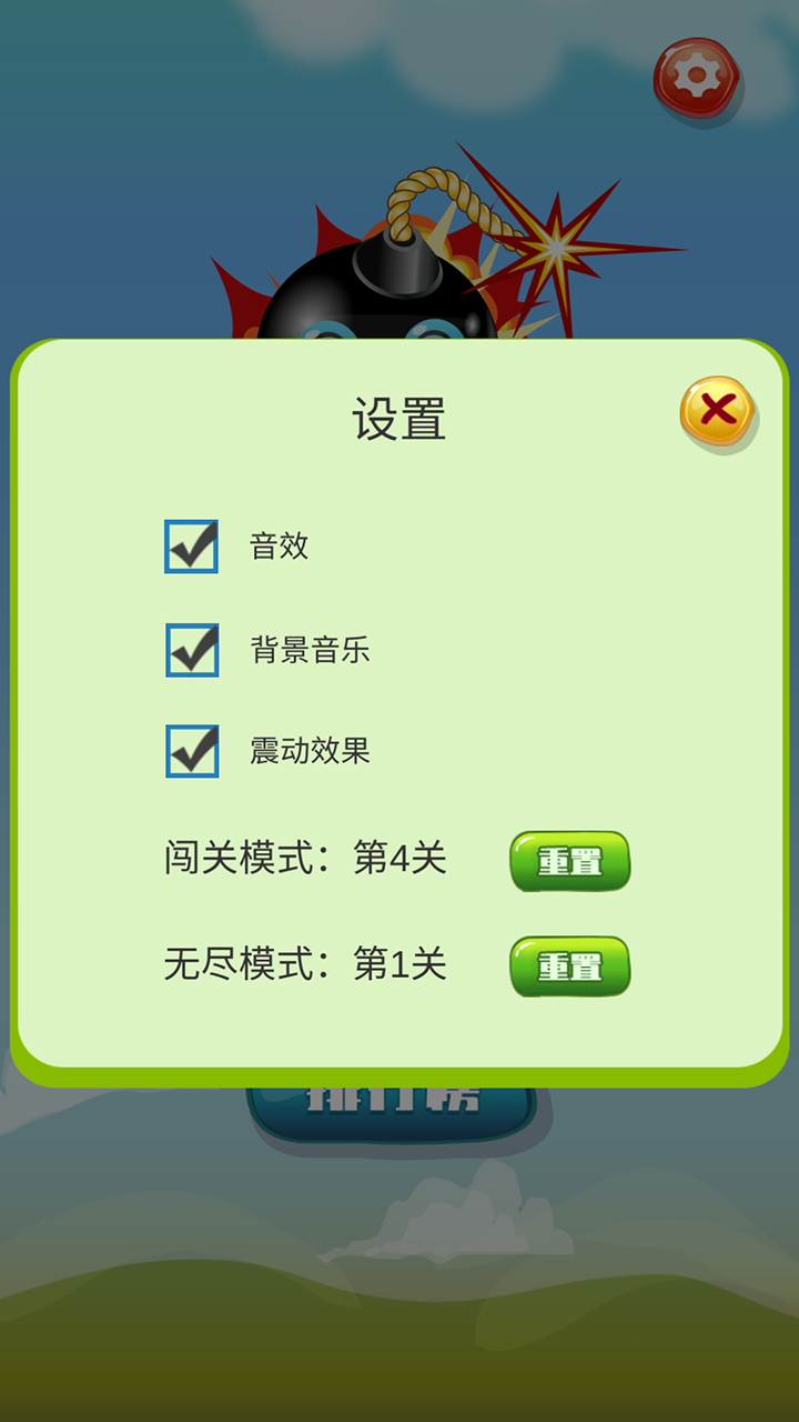 排雷大作战游戏截图