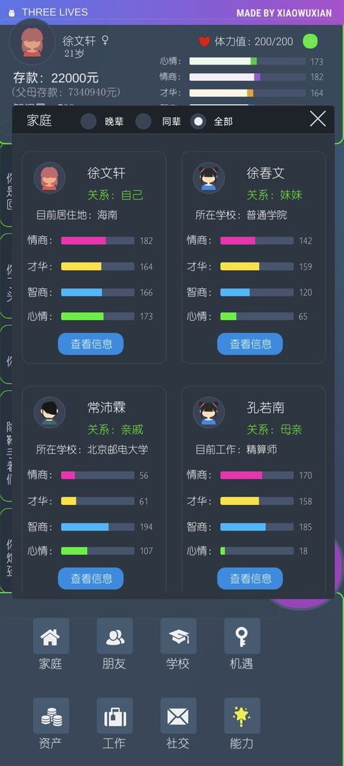三重门游戏截图