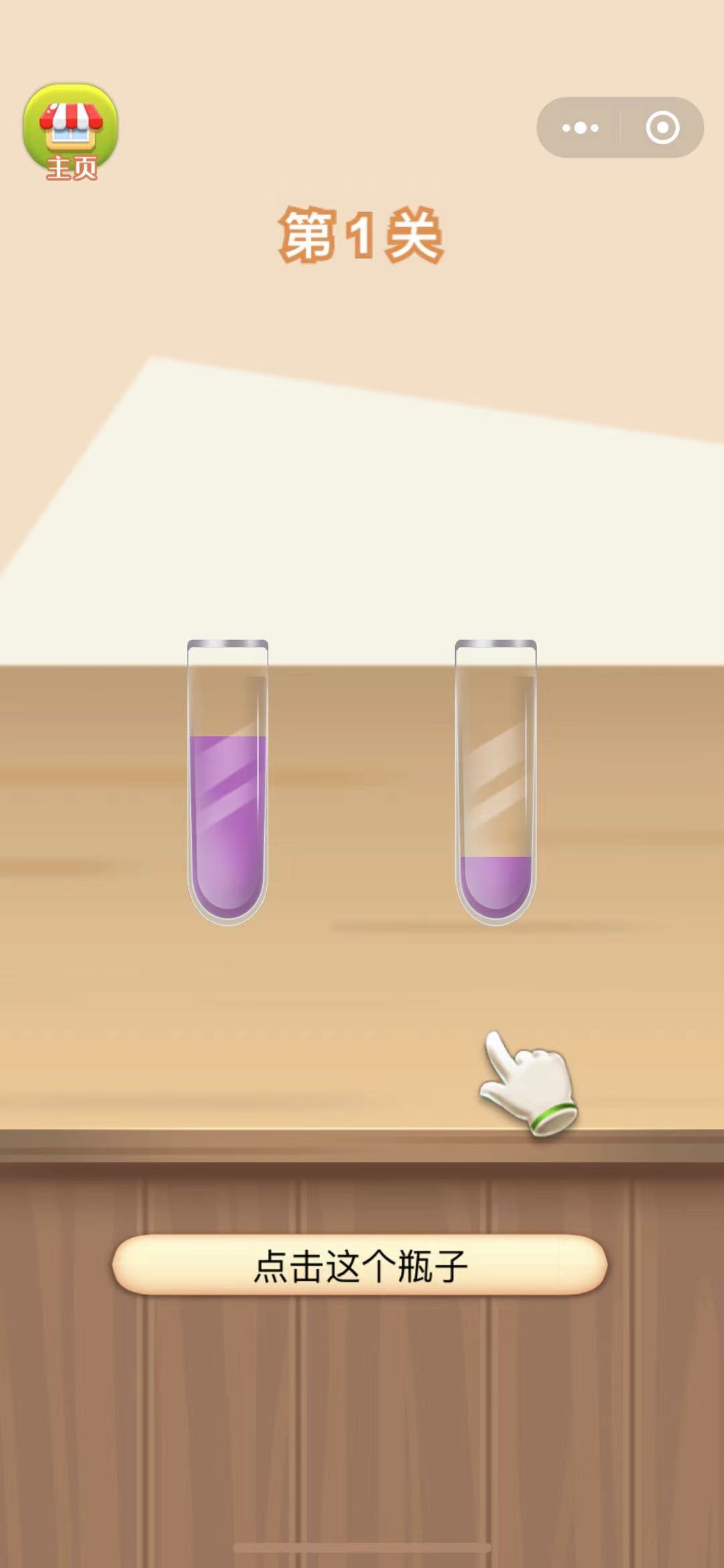 水排序游戏截图