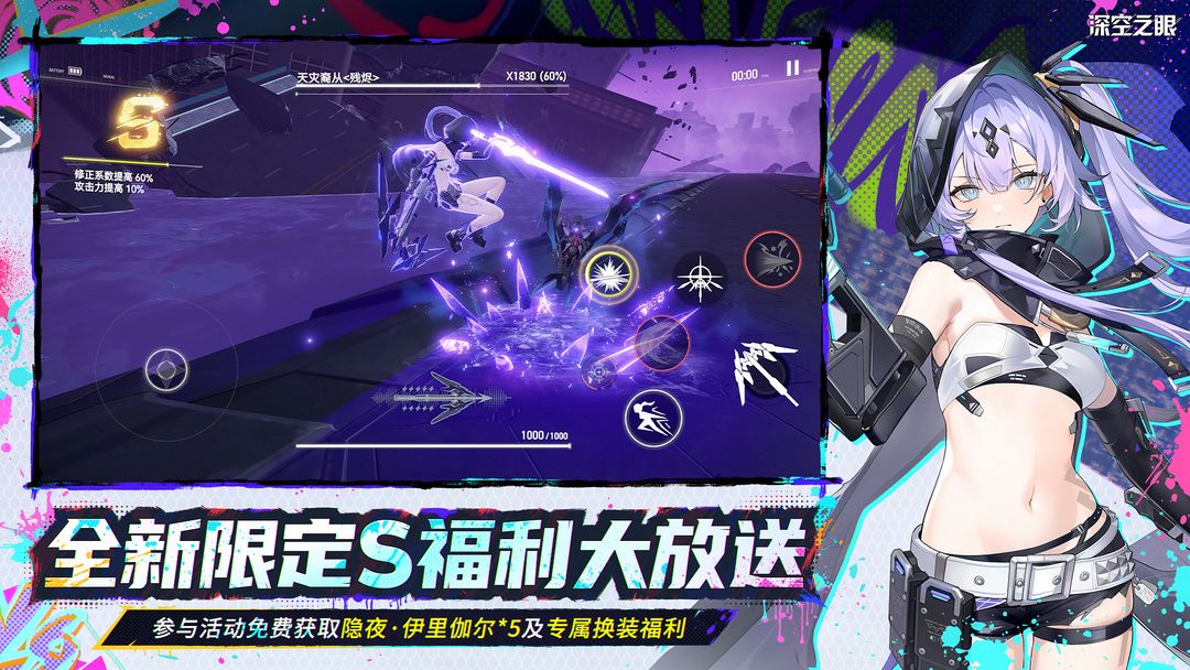 深空之眼游戏截图