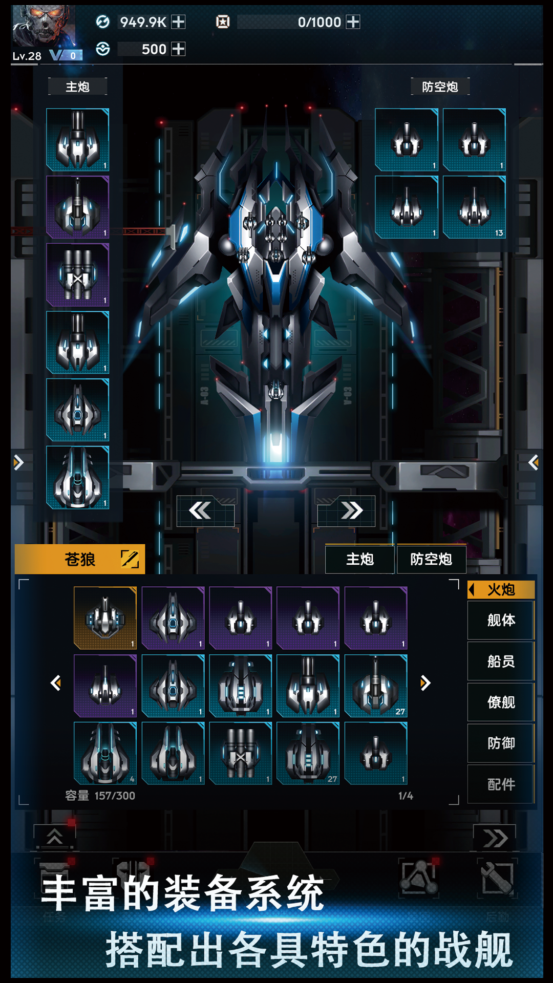 舰长视界游戏截图