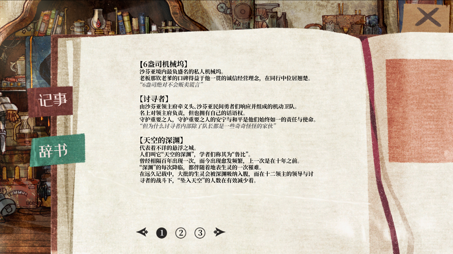 纱芬亚游戏截图