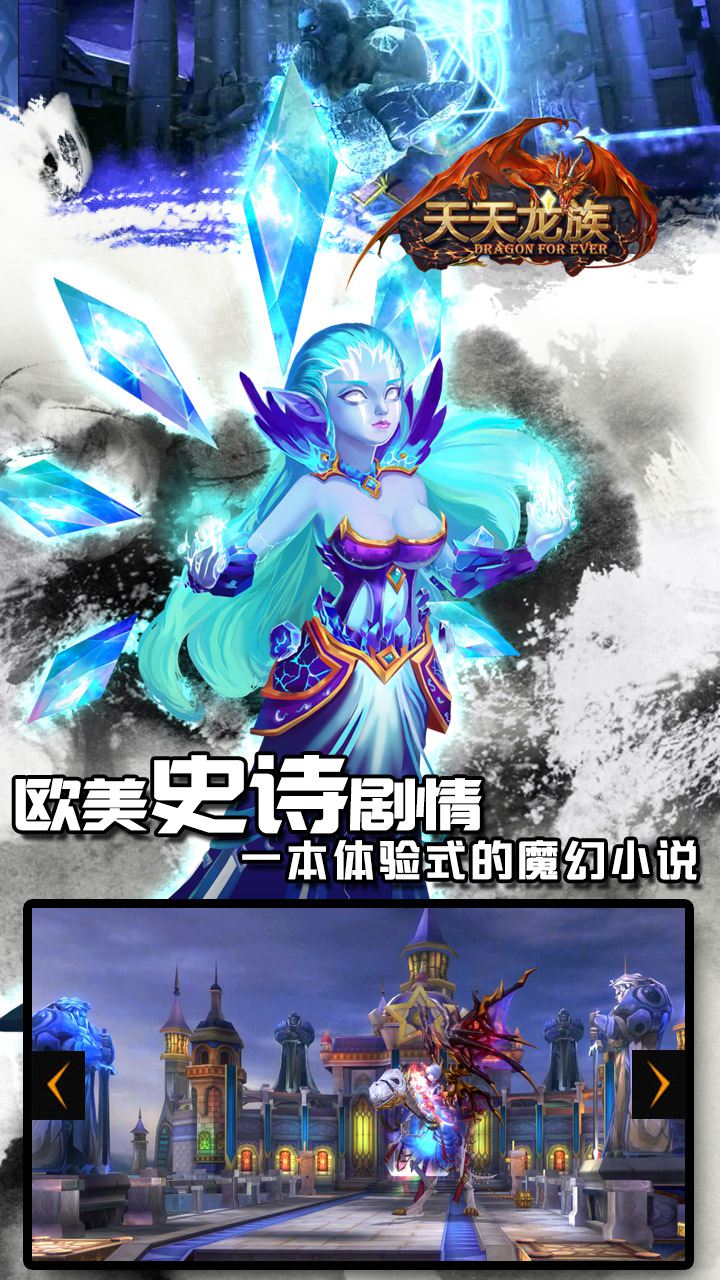 天天龙族游戏截图