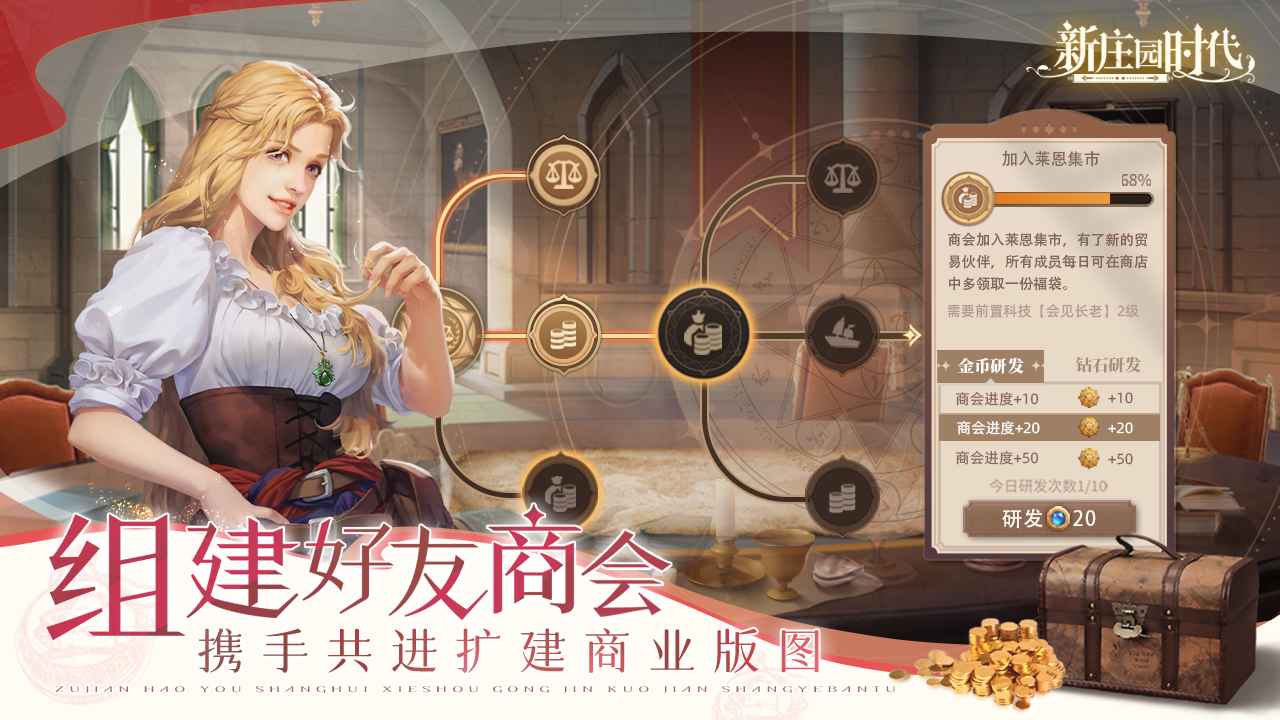 Screenshot of 新庄园时代